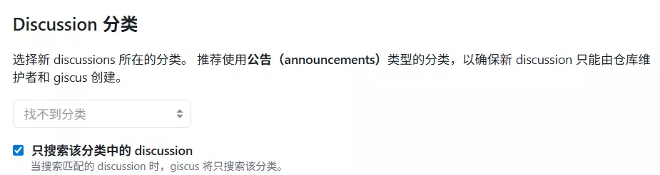 Giscus 分类配置