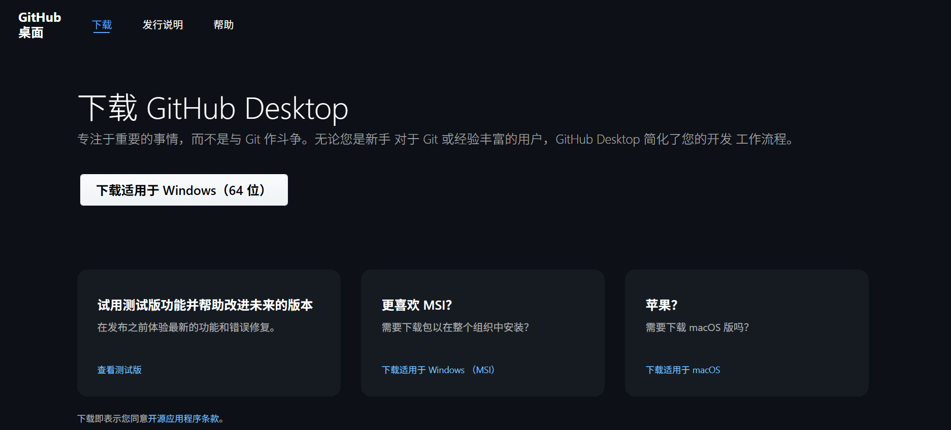 GitHub Desktop截图