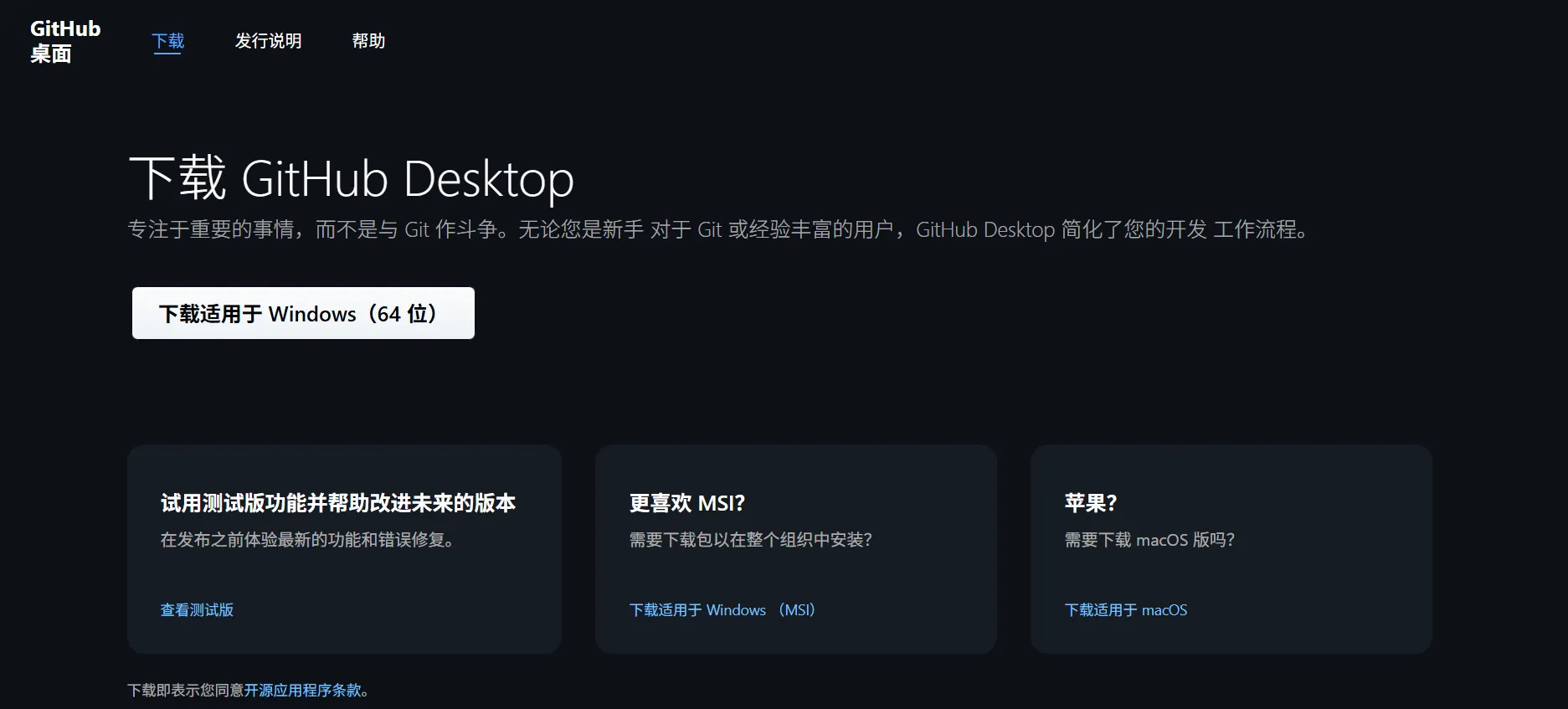 GitHub Desktop截图