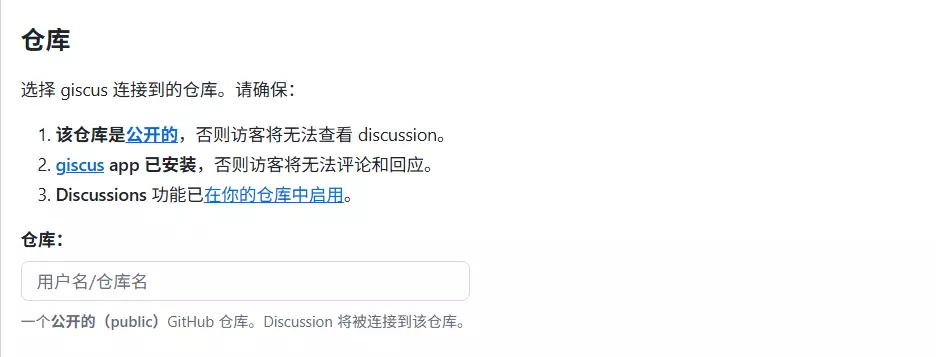 Giscus 仓库配置