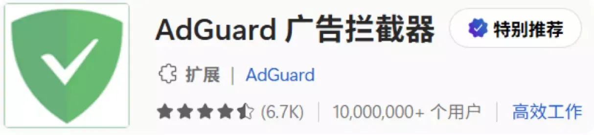 AdGuard 广告拦截器
