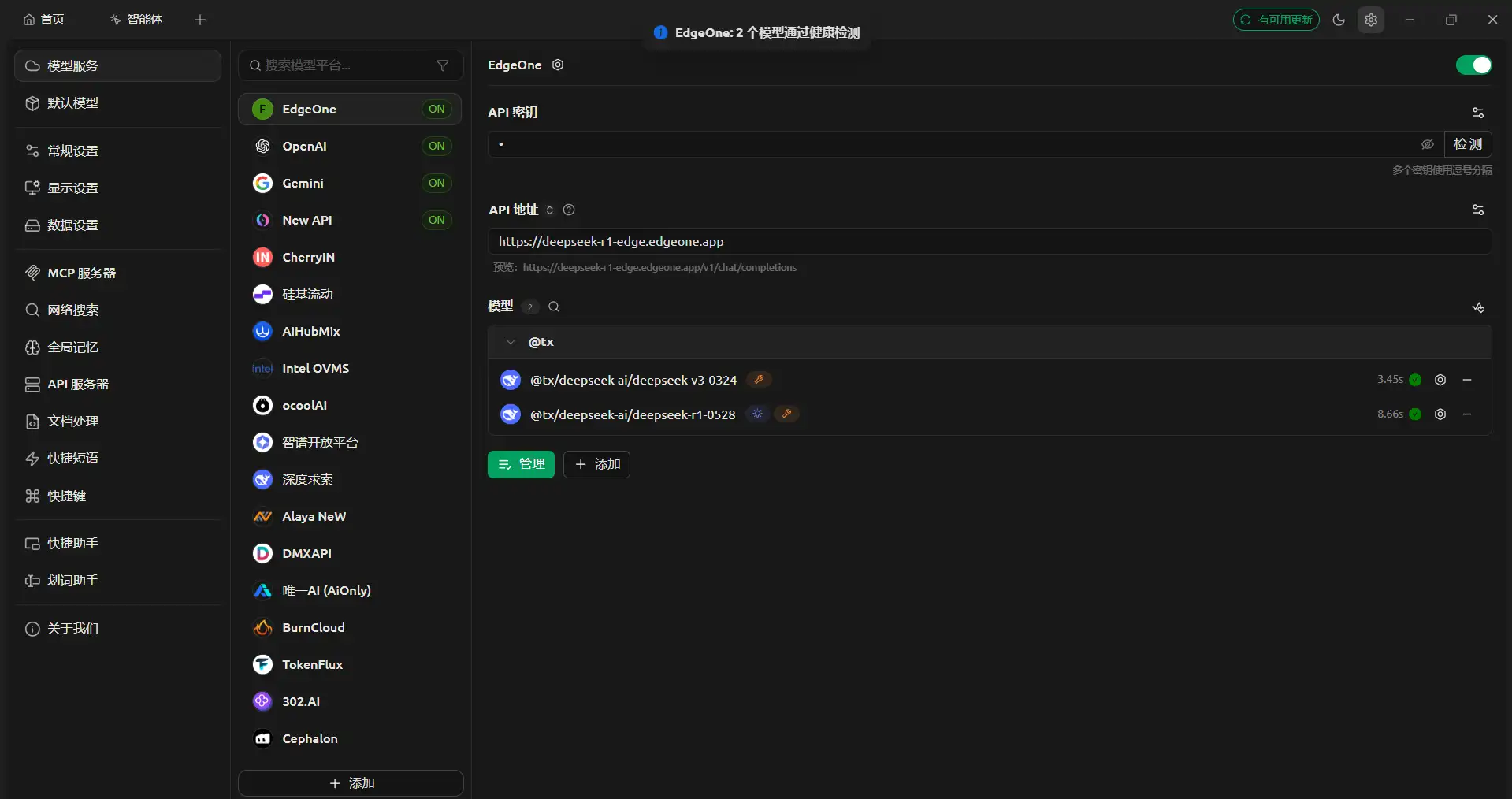 Cherry Studio 连接测试