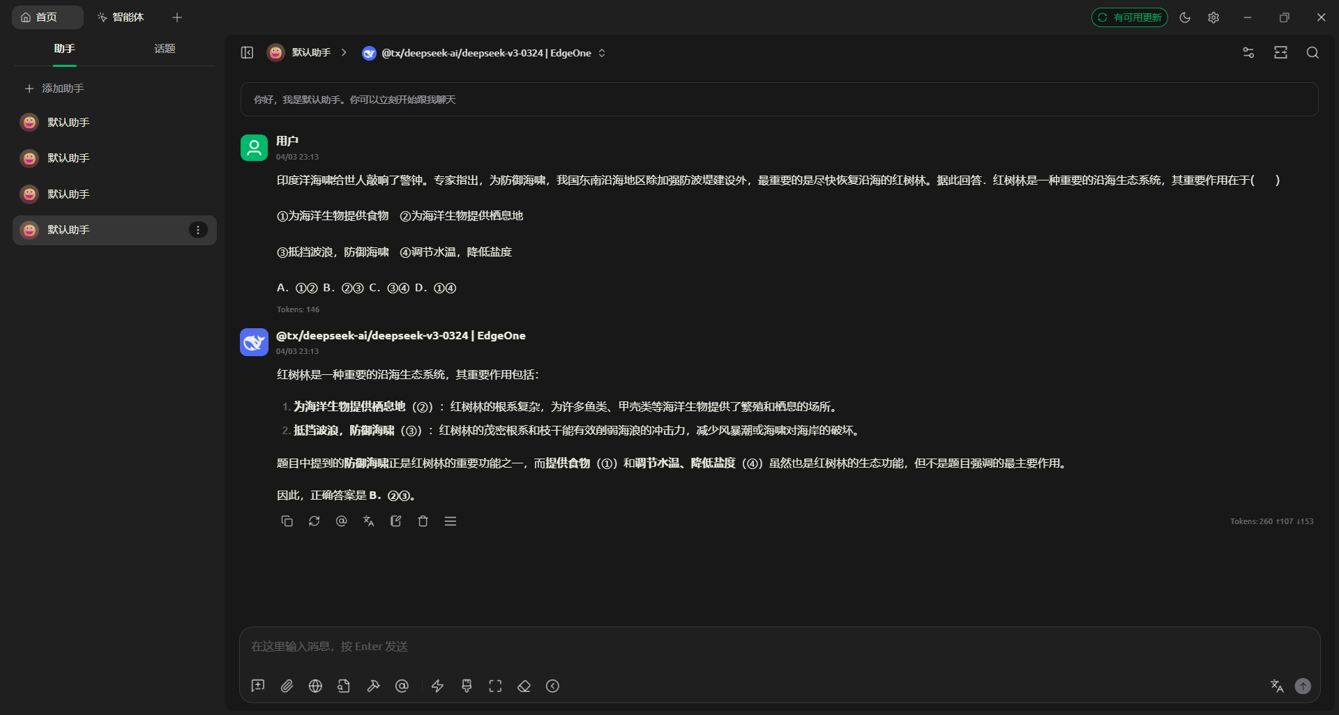Cherry Studio 调用 DeepSeek 接口成功结果