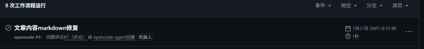 GitHub Action 触发中