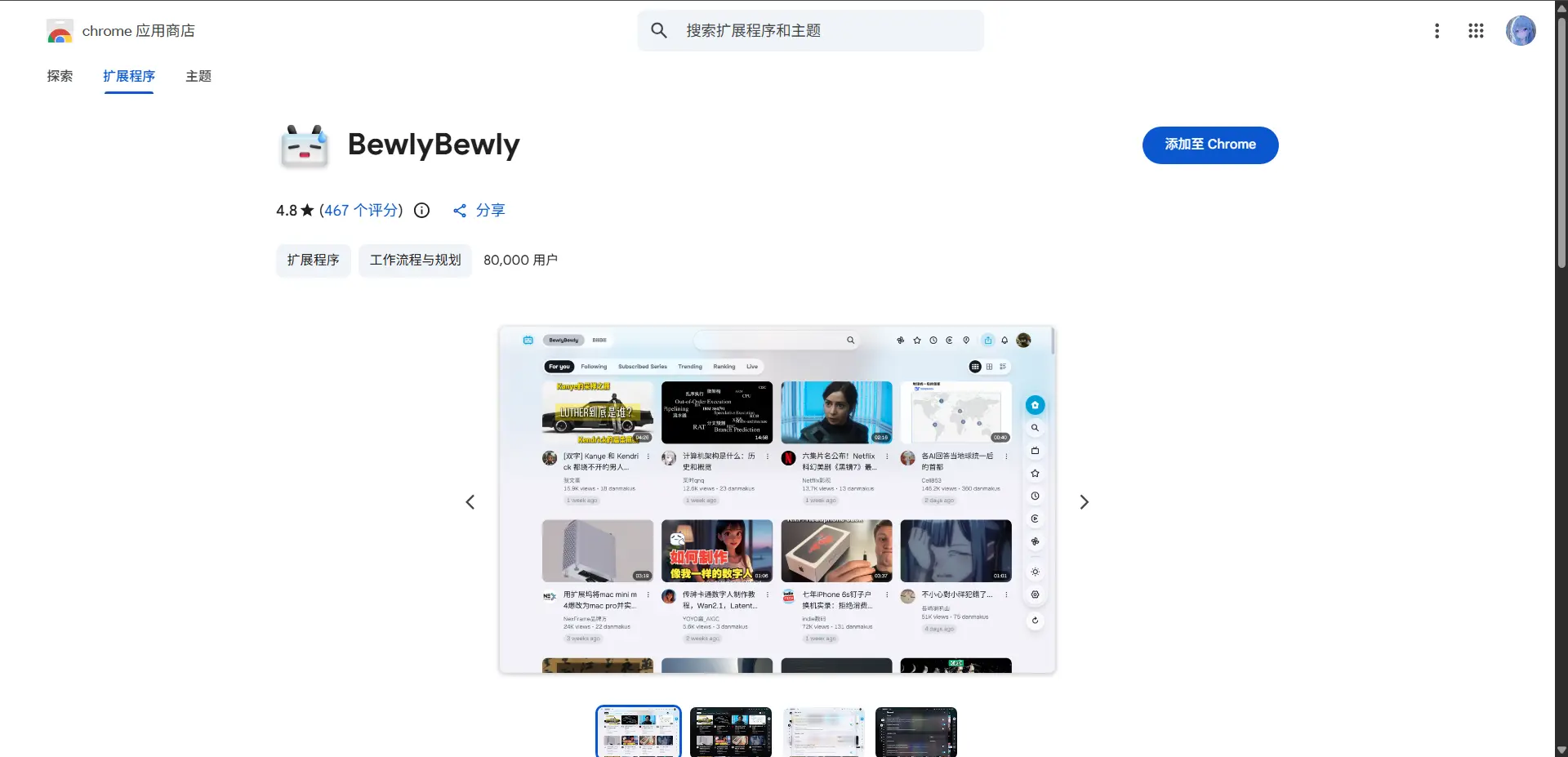 Chrome 商店截图