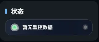 暗色模式 - 全部故障