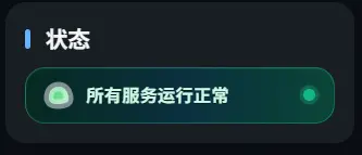 暗色模式 - 故障列表