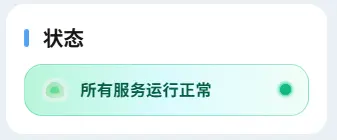 亮色模式 - 故障列表