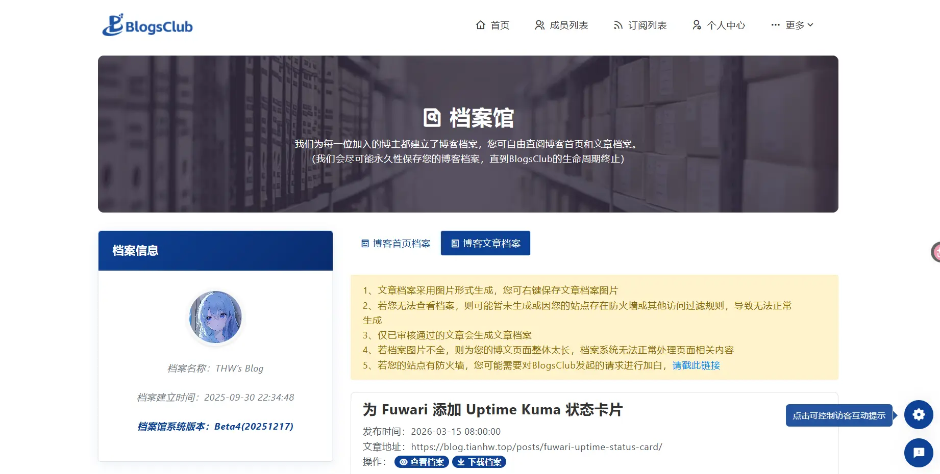 BlogsClub 档案馆截图