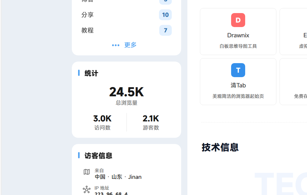 统计信息小卡片