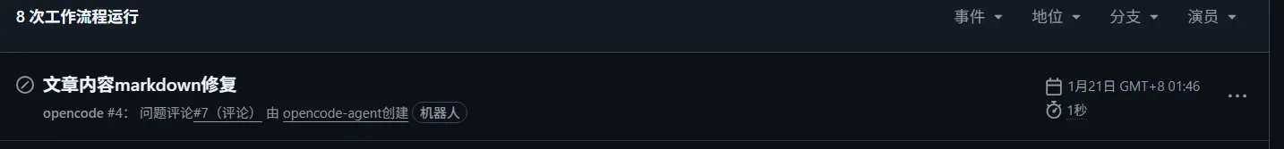 GitHub Action 触发中